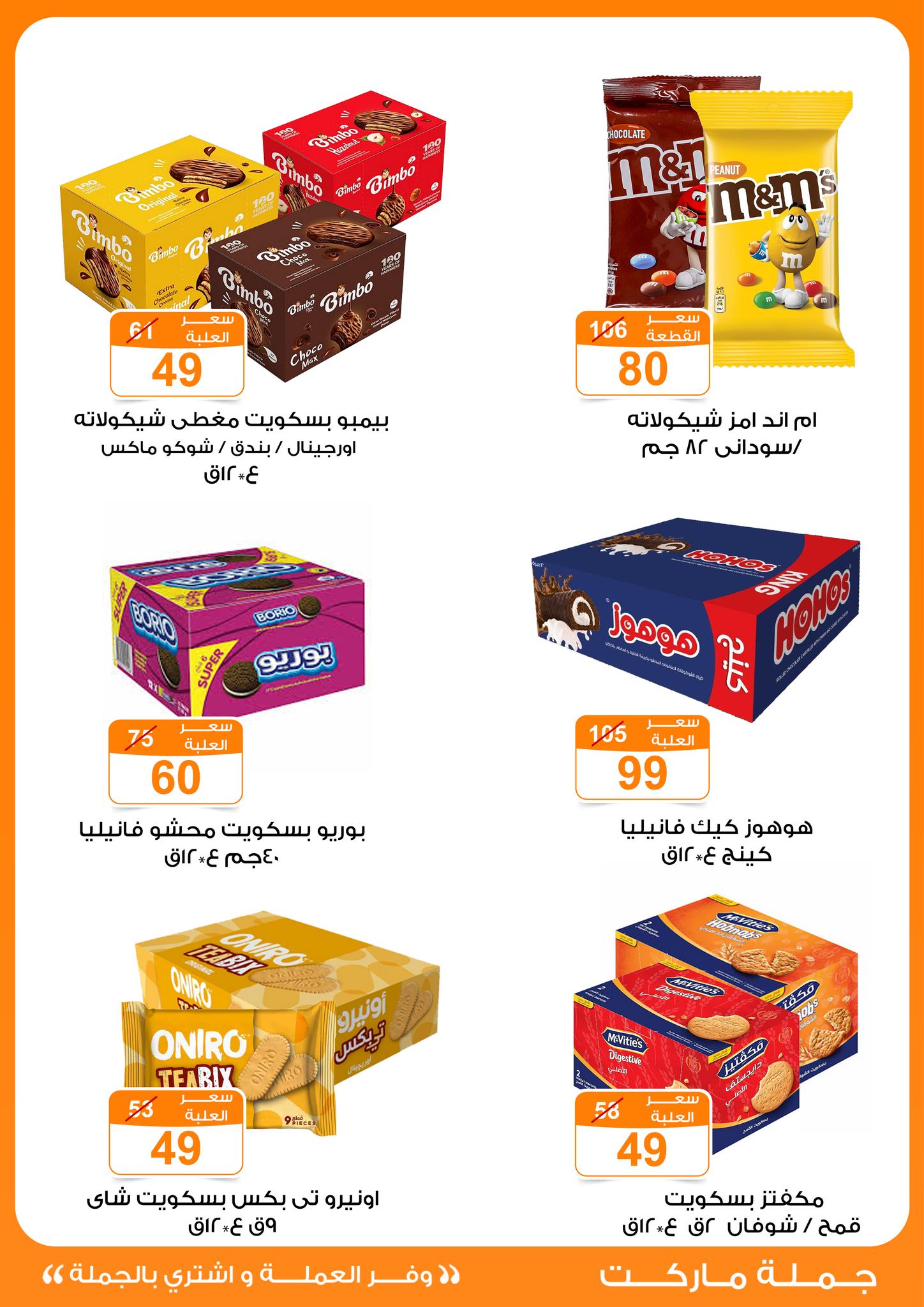 Gomla-market offers from 24jun to 25jun 2025 عروض جملة ماركت من 24 يونيو حتى 25 يونيو 2025 صفحة رقم 19